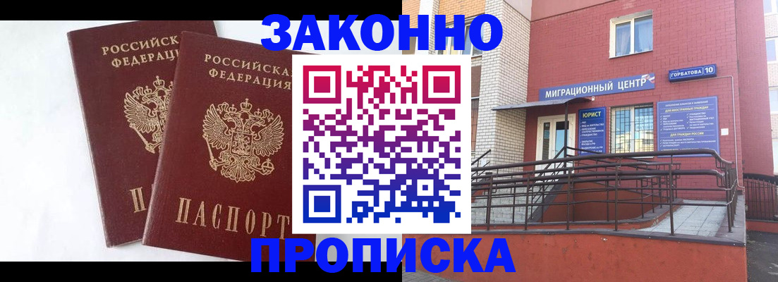 временная регистрация купить в Владикавказе