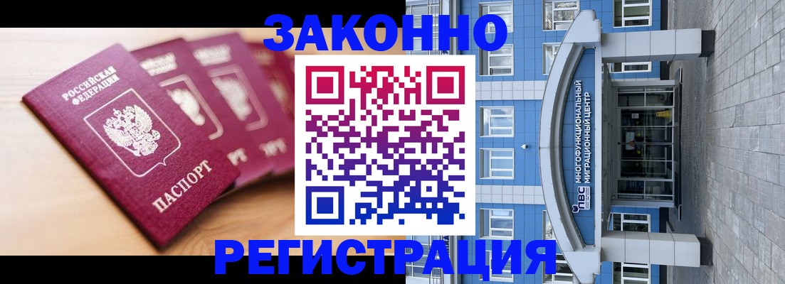 временная регистрация надежно в Владикавказе
